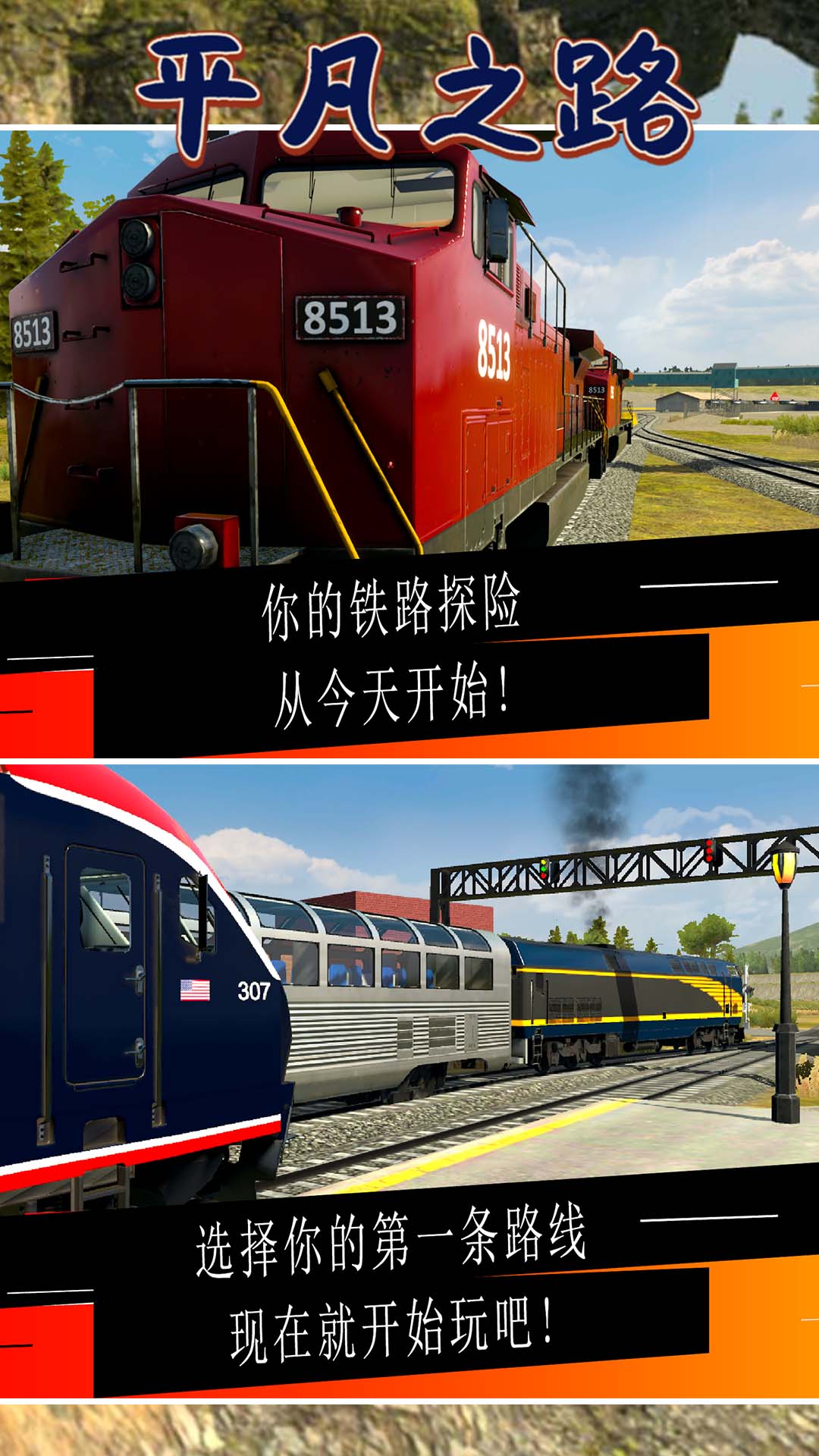 平凡之路安卓版图1