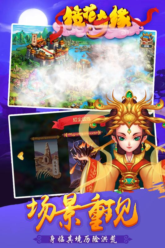 镜花奇缘手机版1