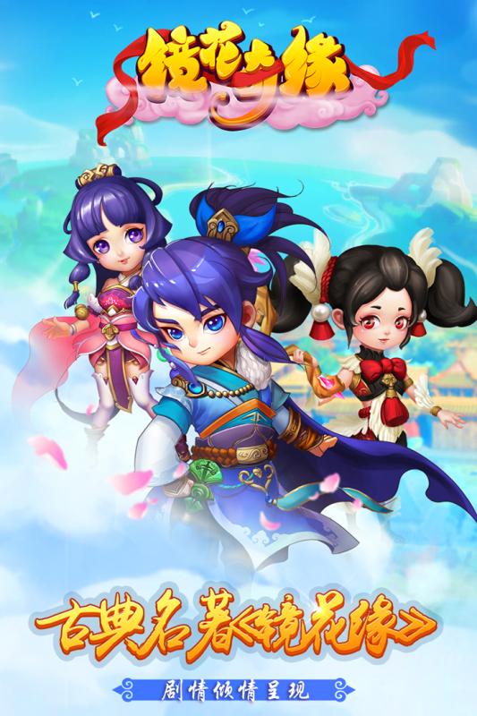 镜花奇缘手机版2