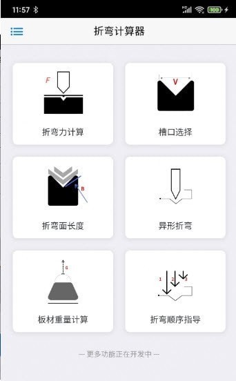 专业折弯力计算正版图2