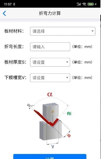 专业折弯力计算正版图3