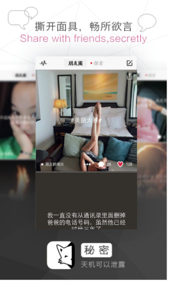 秘密手机最新版图4