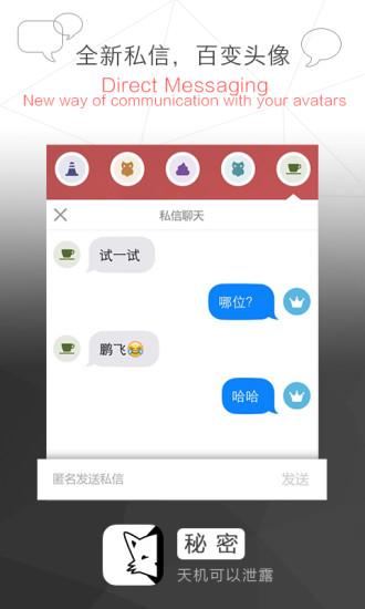 秘密手机最新版图1
