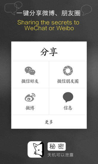 秘密手机最新版图2