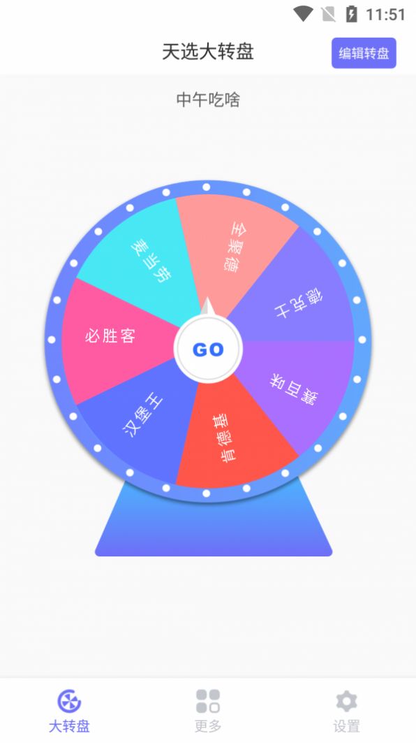 天选大转盘(1)