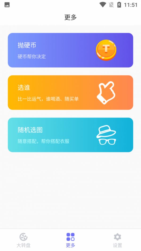 天选大转盘(3)