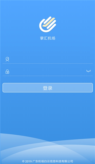 掌汇机场手机免费版图1
