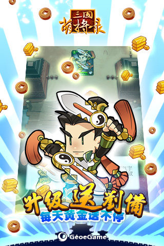 三国萌将录1
