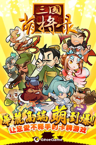三国萌将录4
