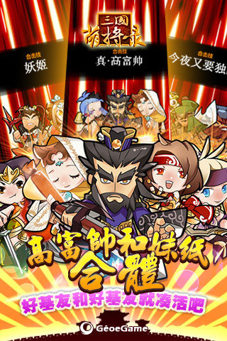 三国萌将录3