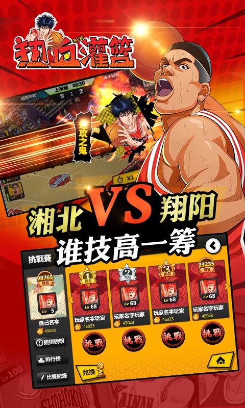 热血灌篮图3