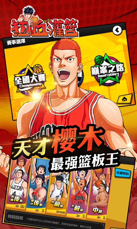 热血灌篮图1