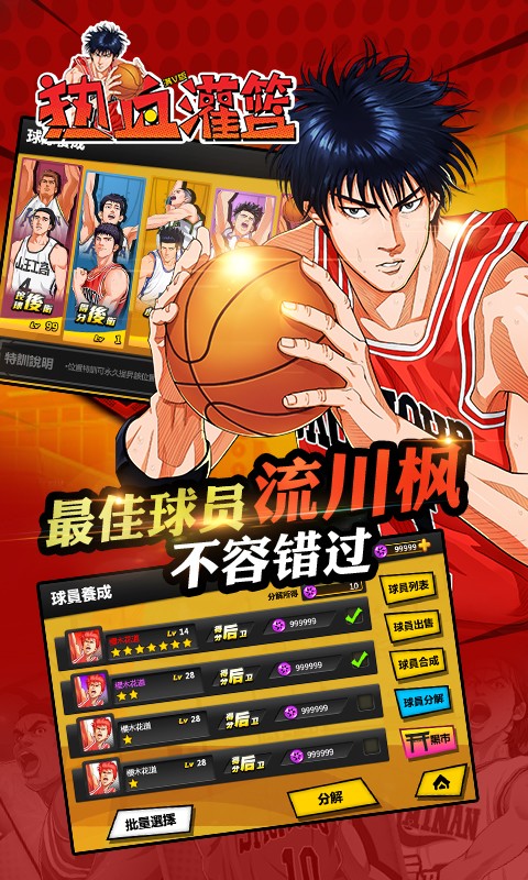 热血灌篮图4