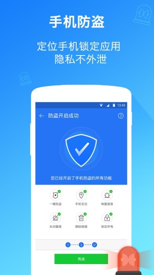 隐私卫士