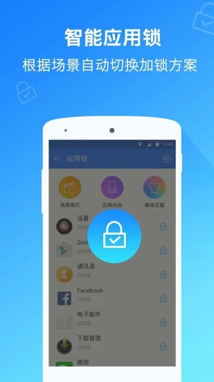隐私卫士