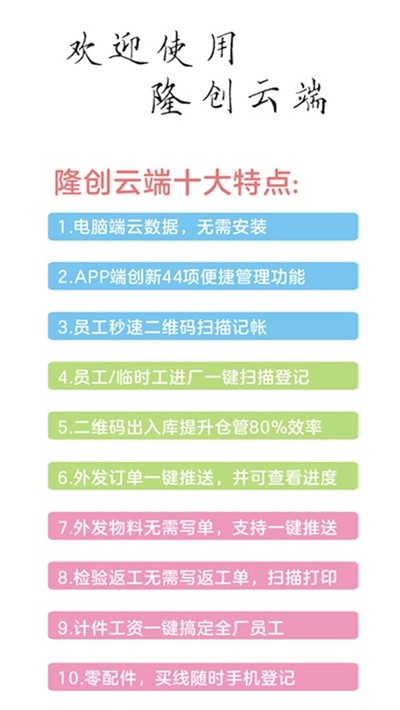 隆创服装ERP云平台(3)