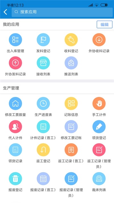 隆创服装ERP云平台(1)
