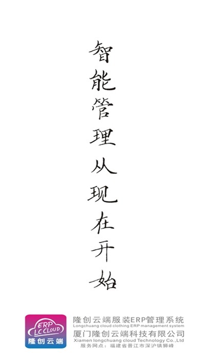 隆创服装ERP云平台(2)