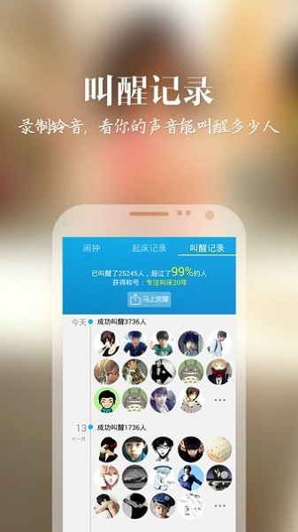 女神叫你起床图1