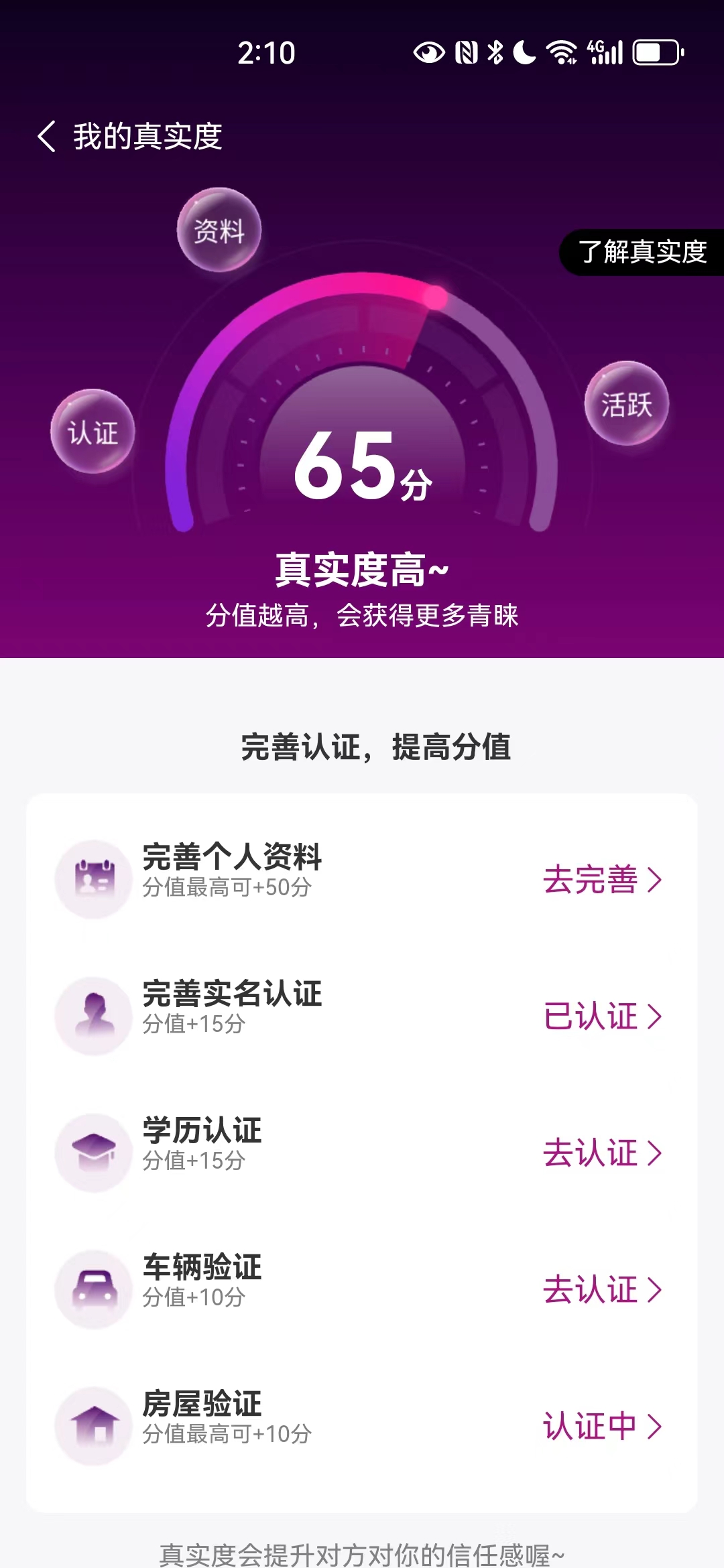 吉媒婚恋平台图3