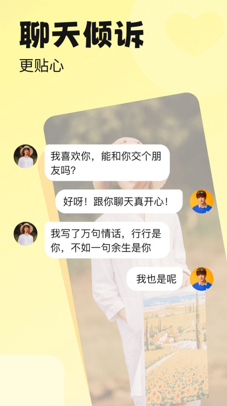 百恋手机免费版图2