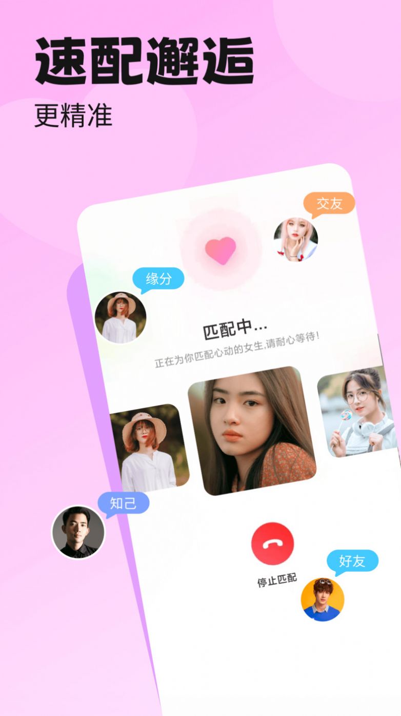 百恋手机免费版图1