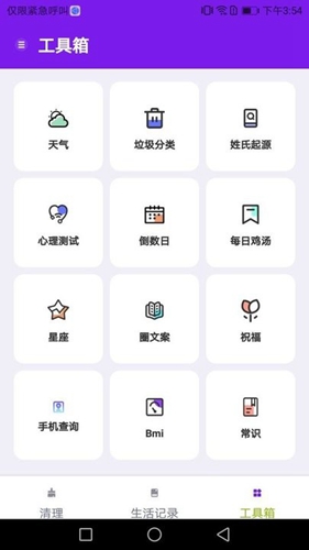 除尘手机清理卫士正版图1