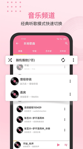 无损音乐播放器安卓免费版图2