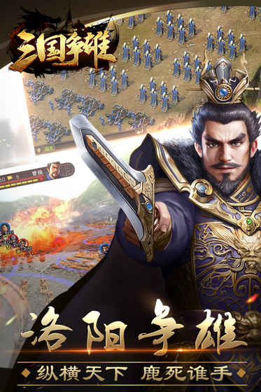 三国争雄5