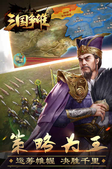 三国争雄4