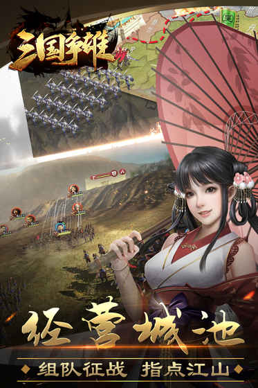 三国争雄1