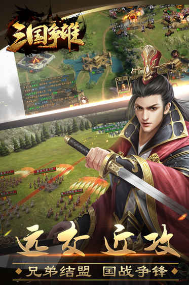 三国争雄2