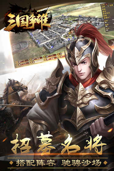 三国争雄3