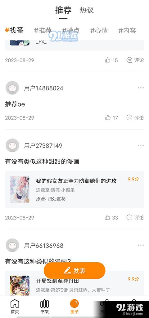 包子漫画软件