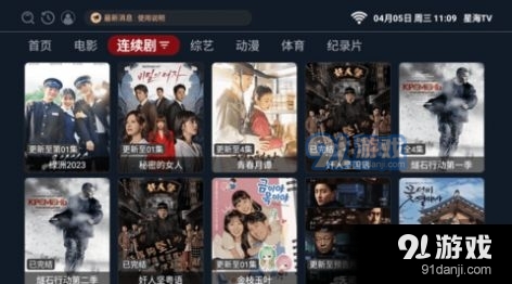 星海TV电视直播最新版图4
