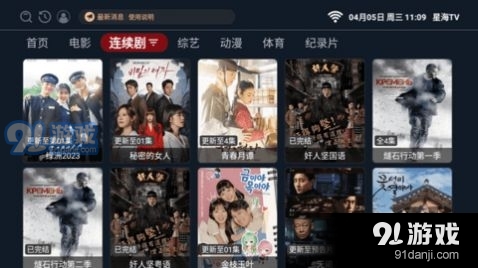 星海TV电视直播最新版图2