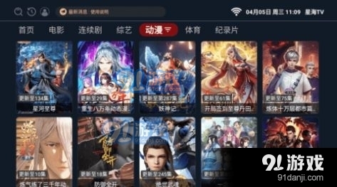 星海TV电视直播最新版图1