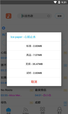 歌词适配安卓版图3