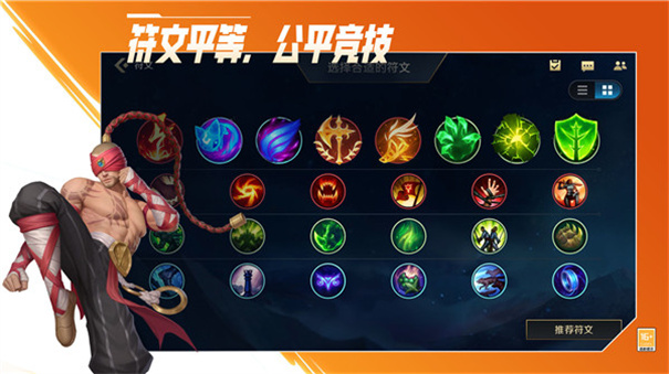 英雄联盟安卓版图3