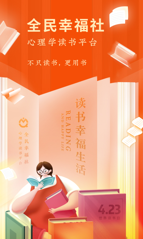 全民幸福社图2