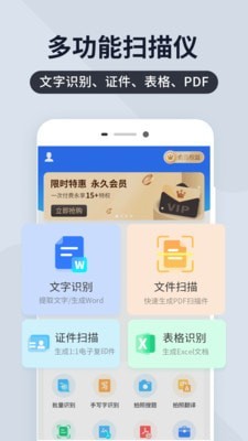 全能扫描君安卓版图4