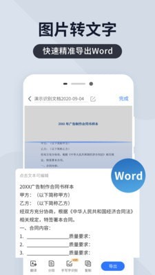 全能扫描君安卓版图1