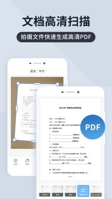 全能扫描君安卓版图5