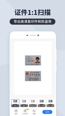 全能扫描君安卓版图3