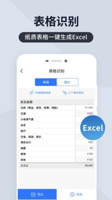全能扫描君安卓版图2