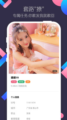 同城陌约交友安卓免费版图1