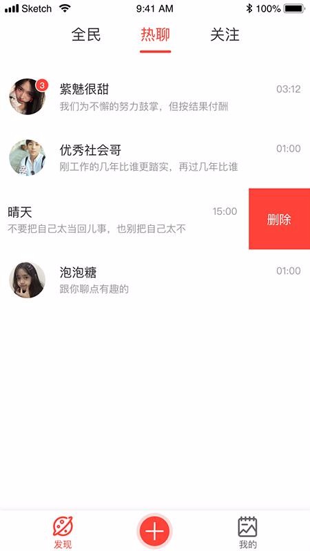 全民热聊(2)