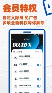 blued软件免费图1