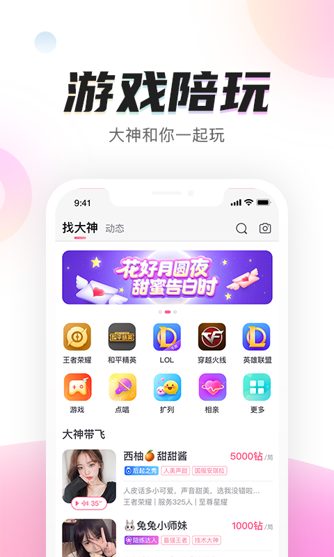 陌耳手机版(3)