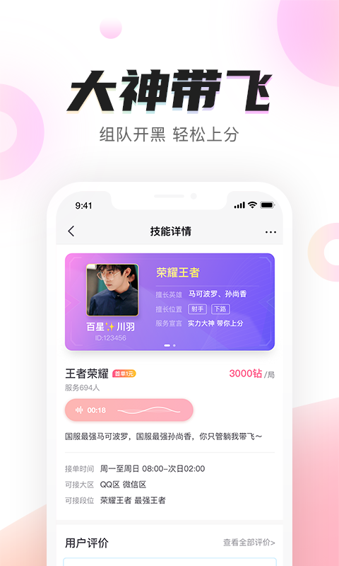 陌耳手机版(2)